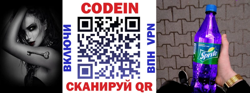 Кодеиновый сироп Lean напиток Lean (лин) блэк спрут как зайти Миллерово